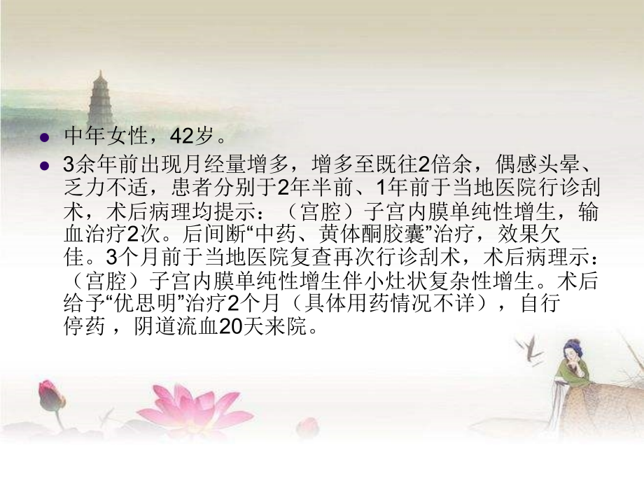 异常子宫出血规培教学查房讲课.ppt_第2页