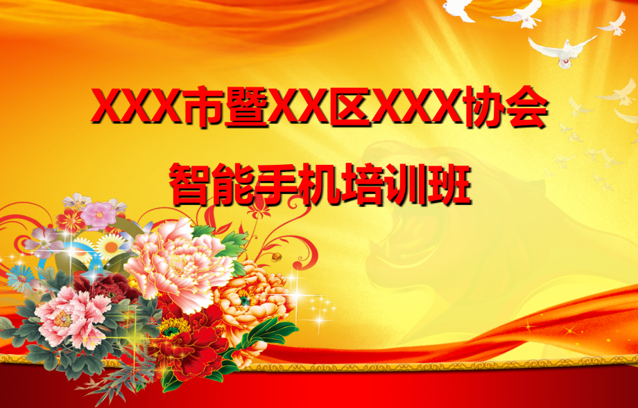 老年人智能手机入门教程精编课件.ppt_第1页