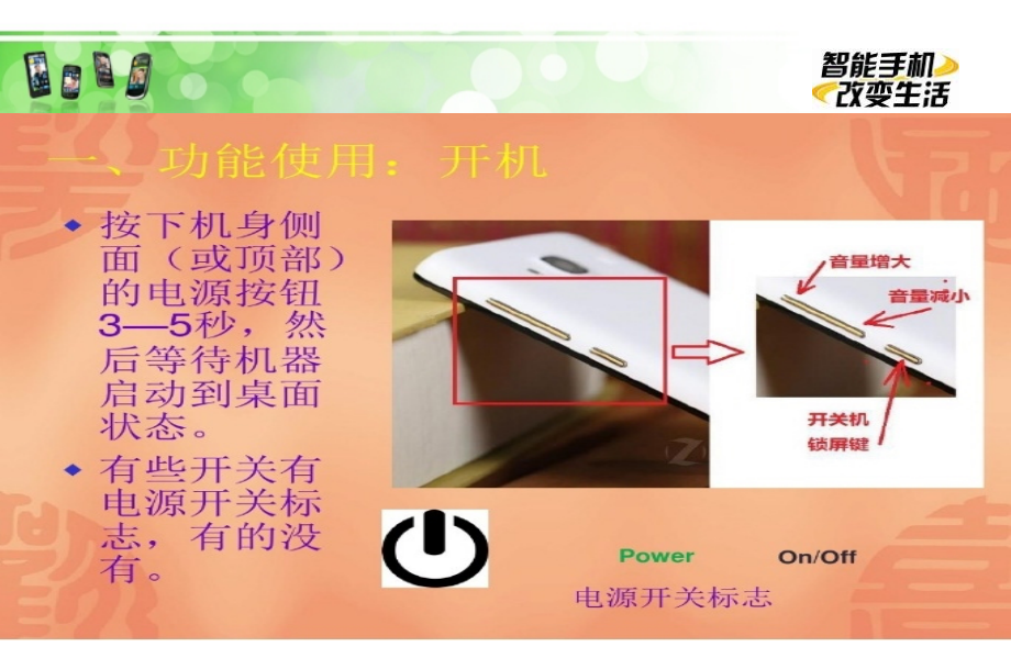 老年人智能手机入门教程精编课件.ppt_第2页