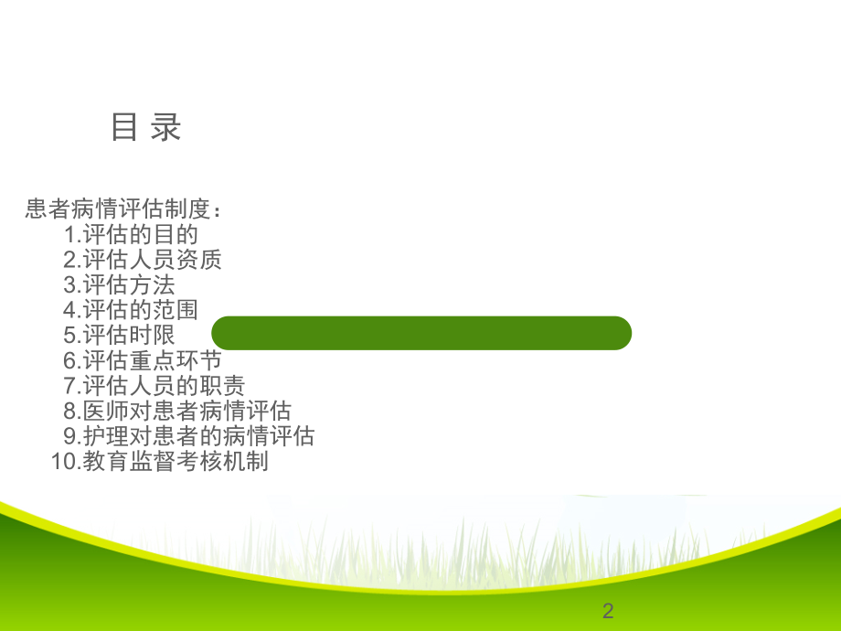 患者病情评估制度.ppt_第2页