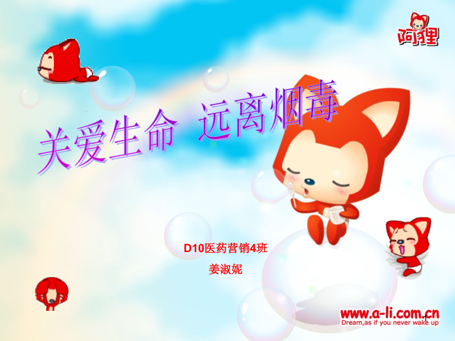 关爱生命-远离烟毒.ppt_第1页