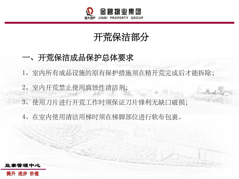 开荒及日常保洁监管工作要领培训.ppt_第2页