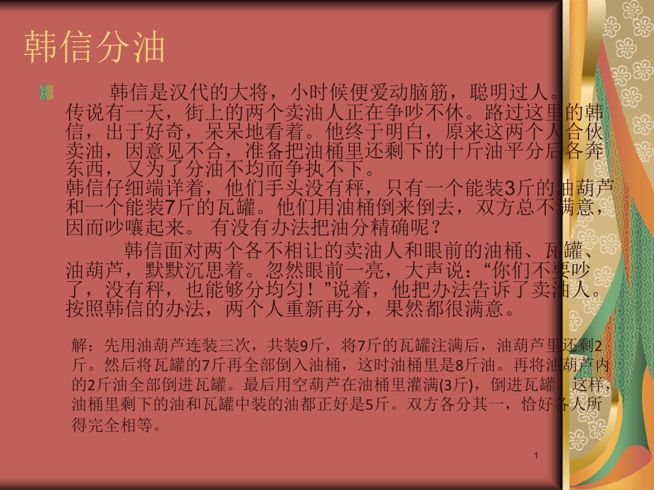 初一数学小故事PPT.pptx_第1页