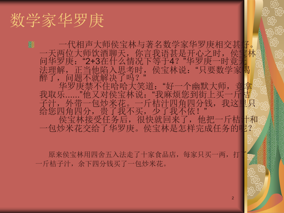 初一数学小故事PPT.pptx_第2页