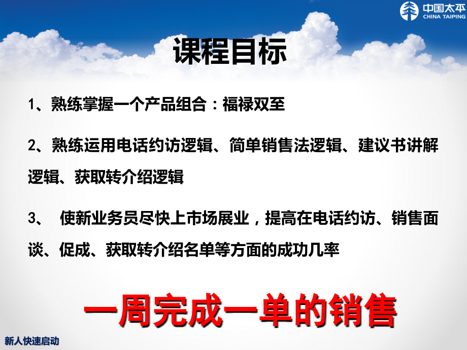 新人快启之电话约访.ppt_第2页