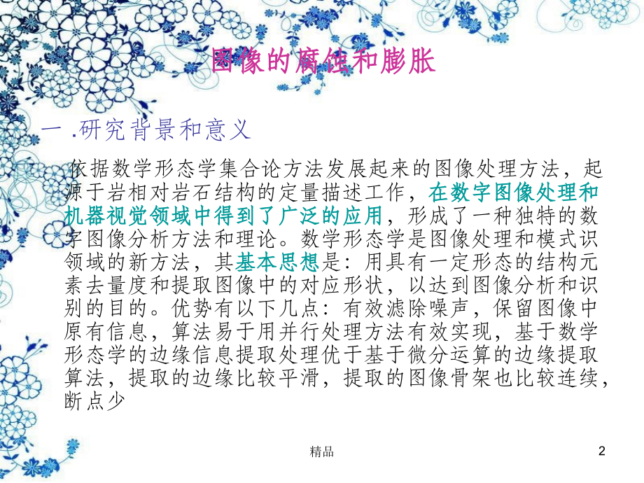 图像的腐蚀和膨胀.ppt_第2页