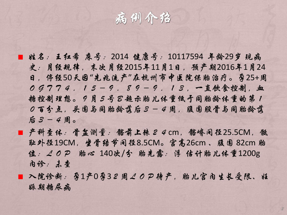 无痛分娩.pptx_第2页