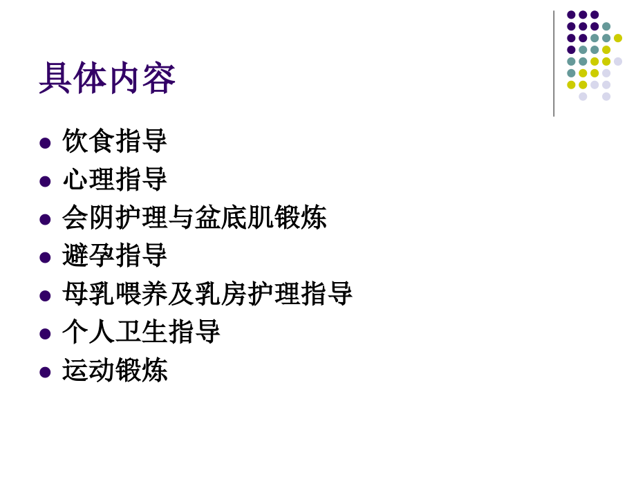 产后康复护理.ppt_第2页