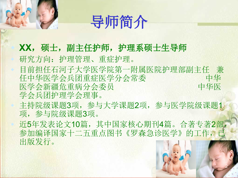 国内外新生儿专科护士培养的研究进展.ppt_第2页