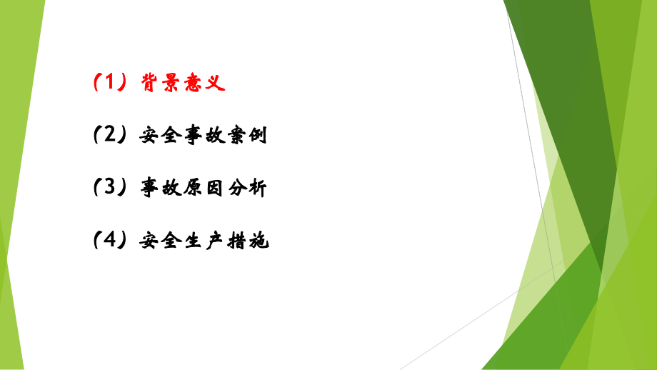 管道检测安全生产管理培训.pptx_第2页