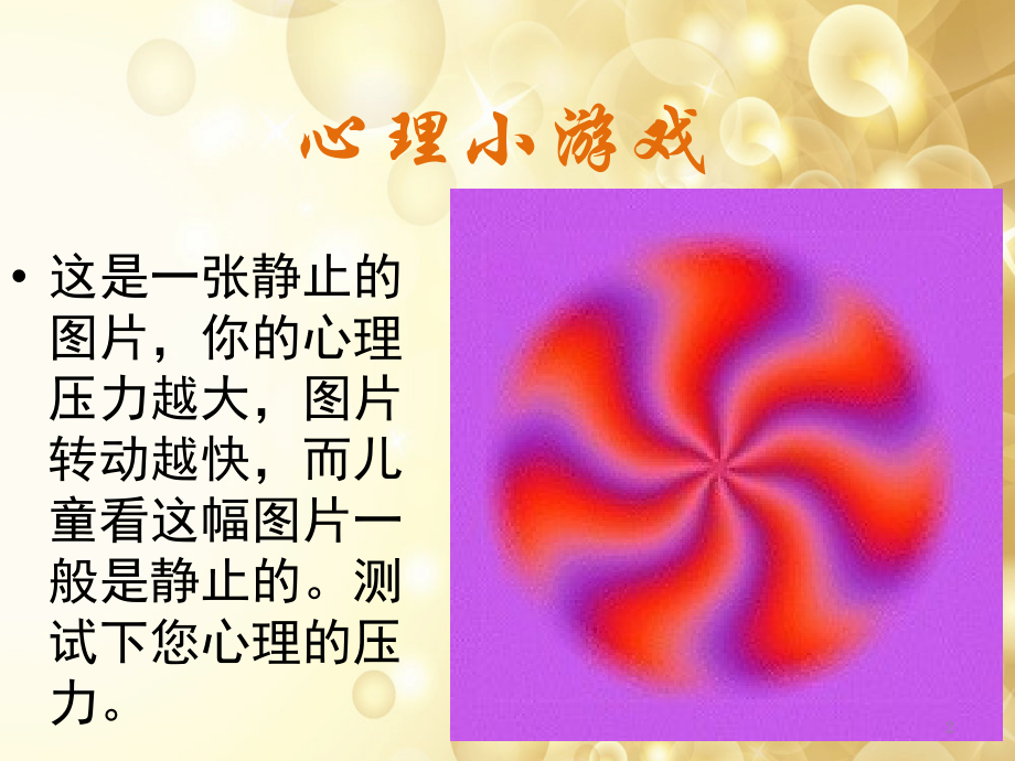 培养健康心理第一节坚强面对生活.ppt_第2页