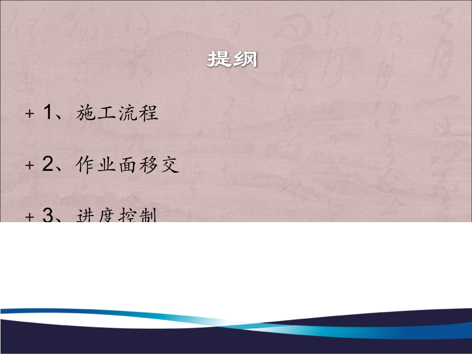 精装修施工管理.ppt_第2页