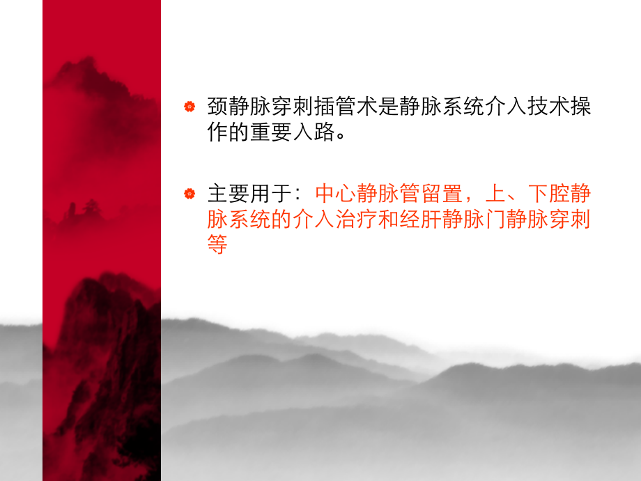 深静脉穿刺课件.ppt_第2页