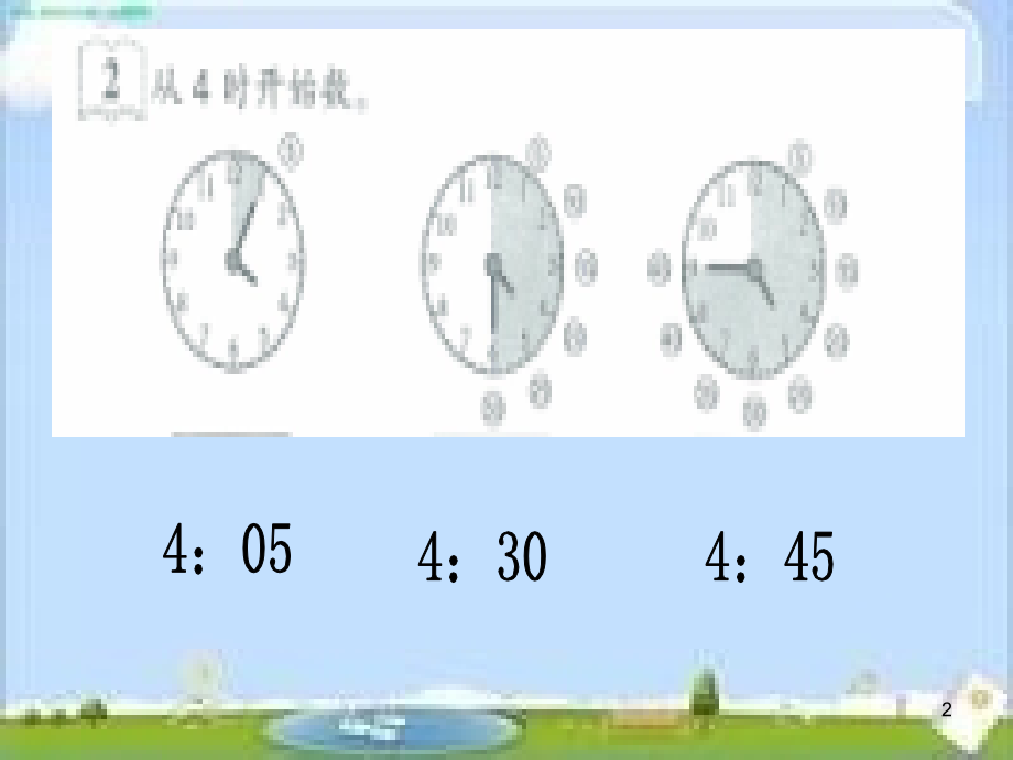 人教版二年级数学第2课时--解决问题.ppt_第2页