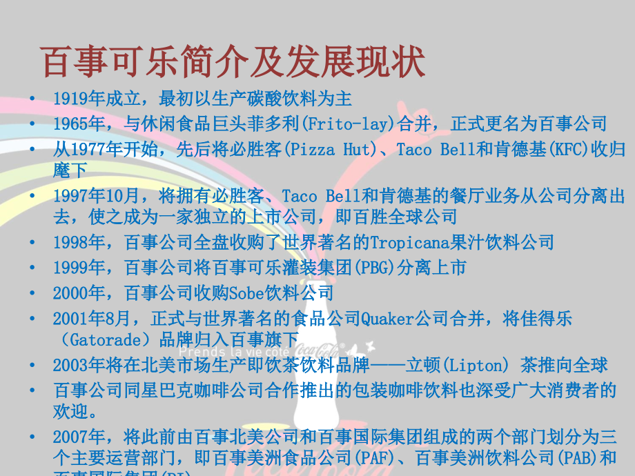 百事可乐渠道激励案例分析.ppt_第2页