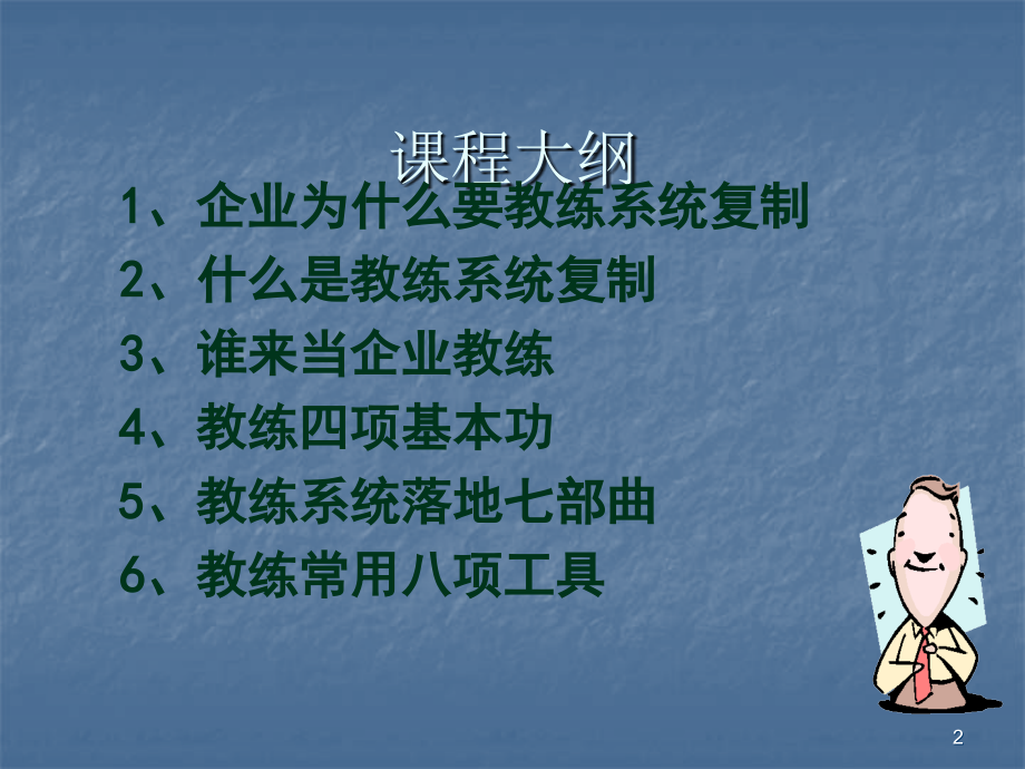 教练式管理培训.ppt_第2页