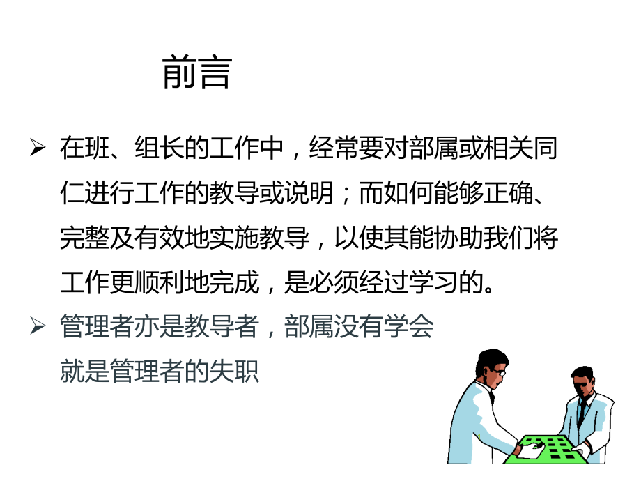 工作教导方法专题培训课件.ppt_第1页