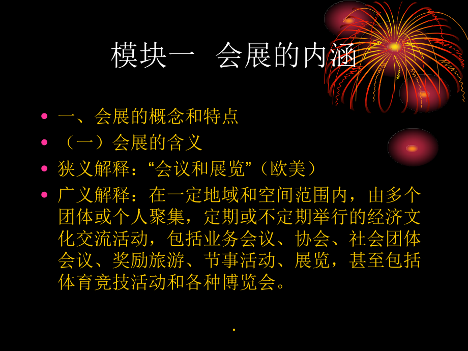 会展基础知识课件.ppt_第2页