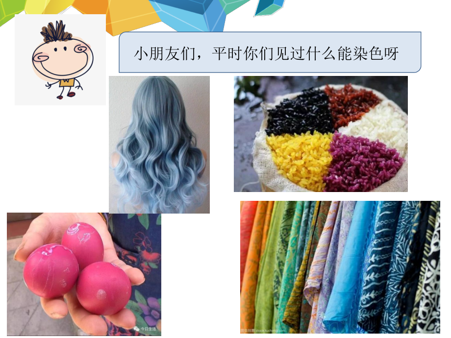 人教版小学美术二年级上册-染色游戏-名师教学课件.ppt_第2页