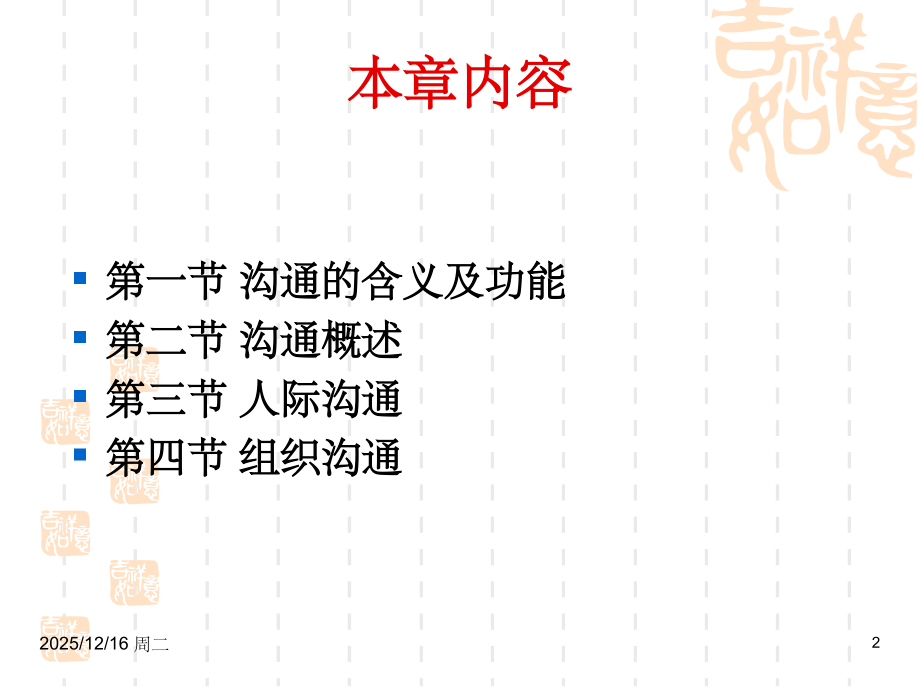 管理学-管理学.ppt_第2页