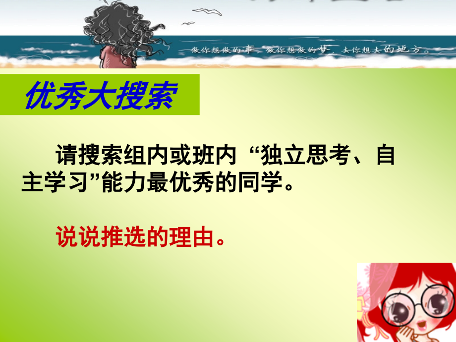 独立思考自主学习.ppt_第1页