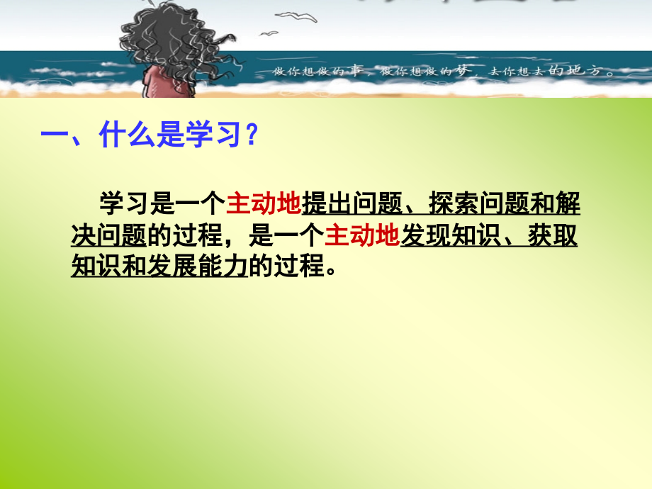 独立思考自主学习.ppt_第2页
