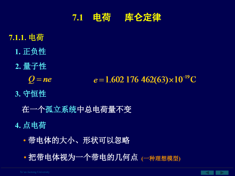 大学物理真空中的静电场.ppt_第2页