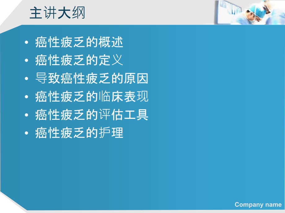 肿瘤患者疲乏护理.ppt_第2页