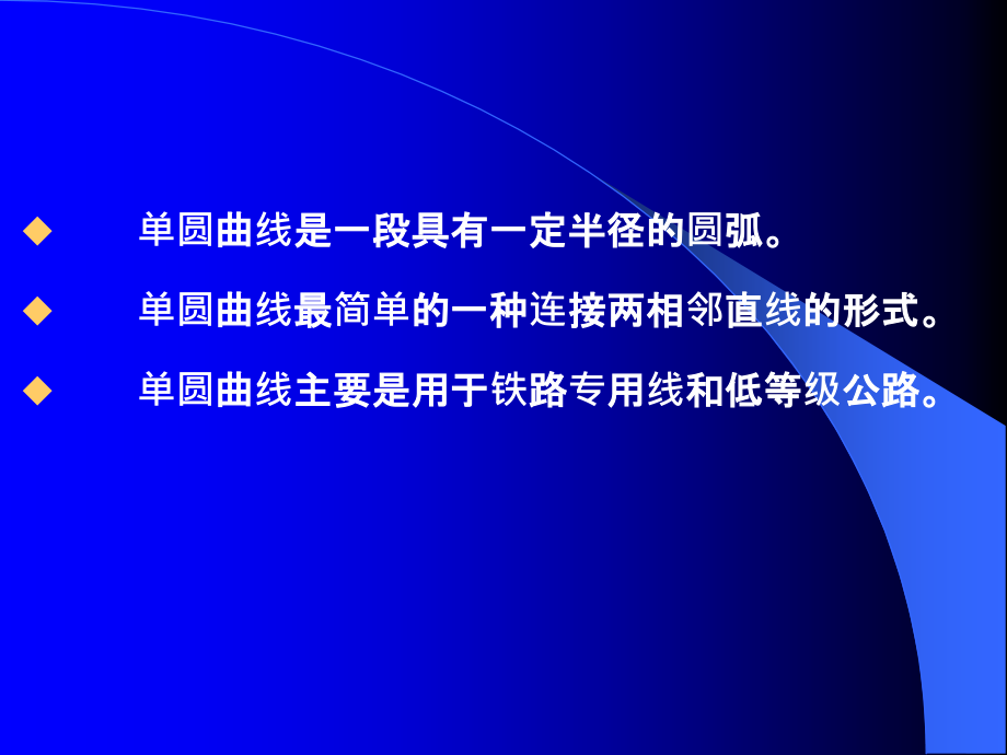 圆曲线坐标计算坐标正算法.ppt_第2页