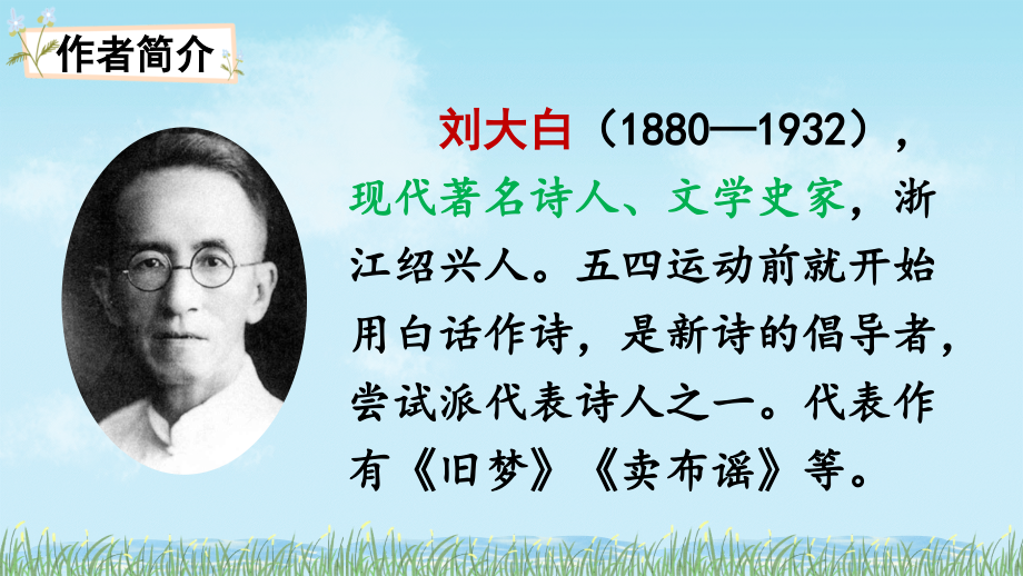 部编版四年级上册语文《现代诗二首》精美课件.ppt_第2页