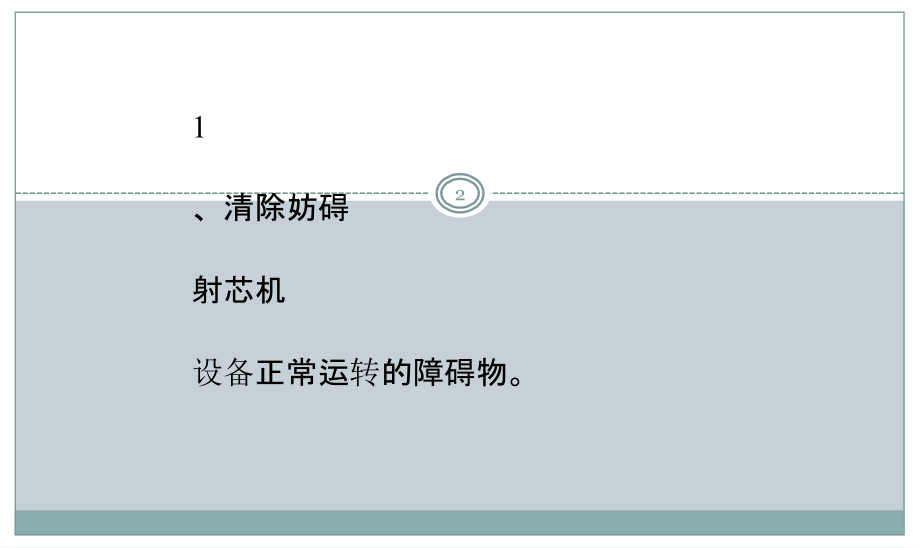 射芯机的操作工艺流程.pptx_第2页