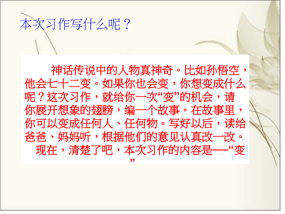 小升初小学语文作文指导“假如我会变”课件复习课件.ppt_第2页