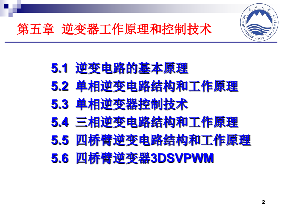 单相-三相逆变器工作原理及控制.ppt_第2页