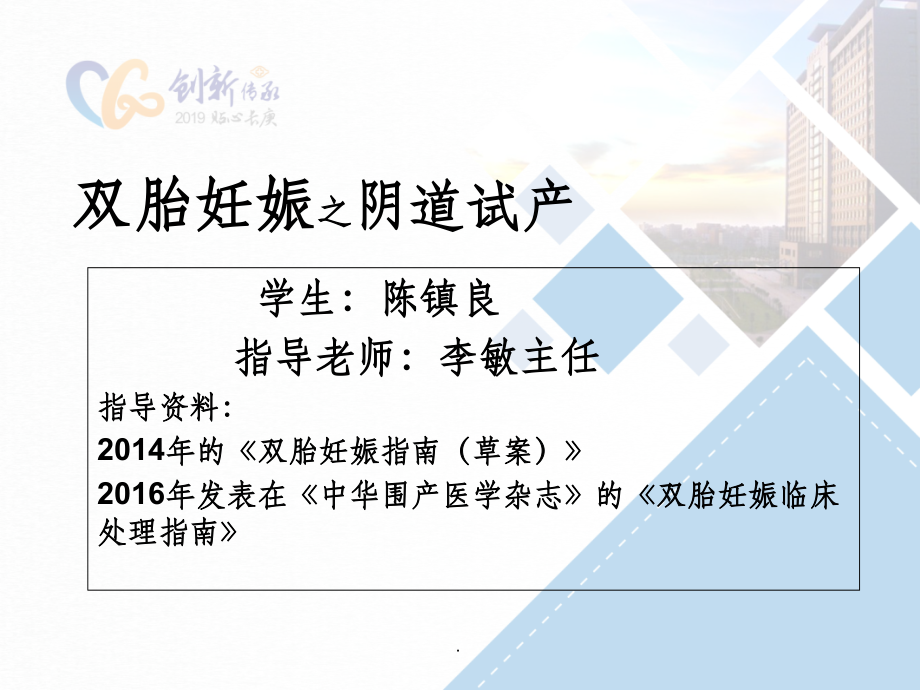 双胎妊娠-查房.ppt_第2页