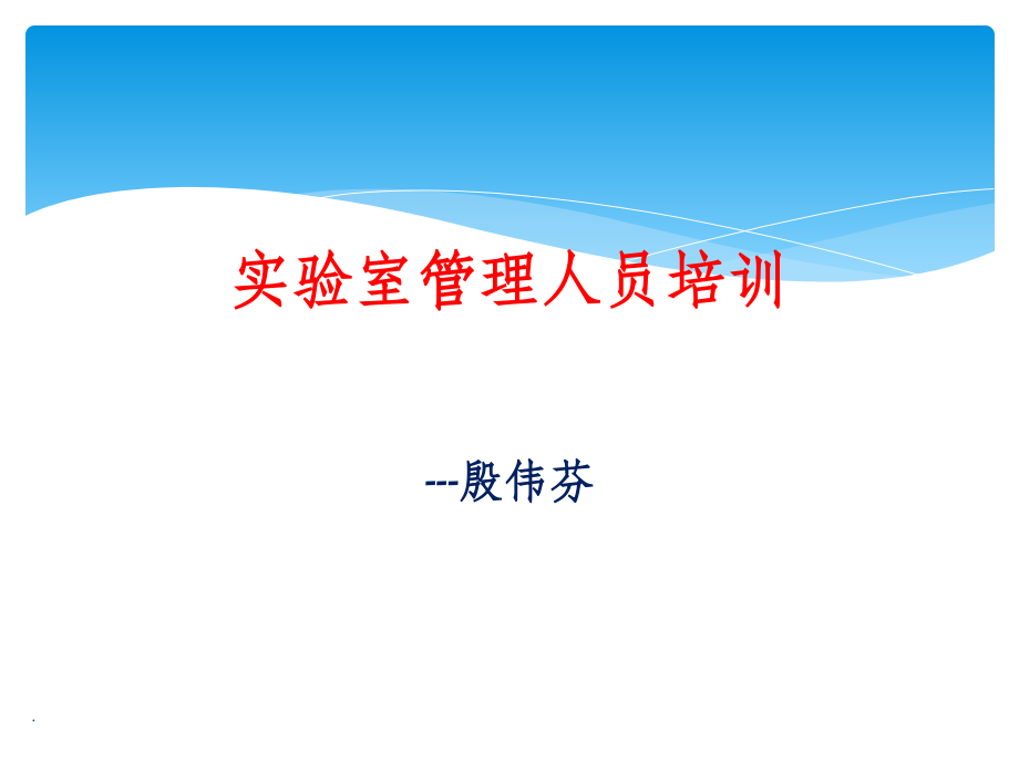 学校实验室危化品管理培训.ppt_第1页