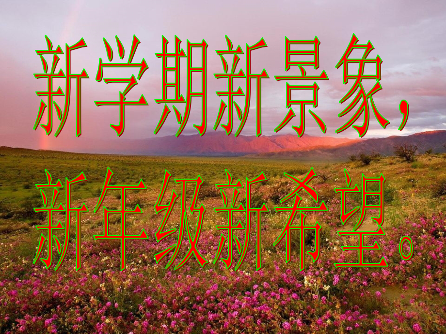 开学收心班会(六年级).ppt_第2页