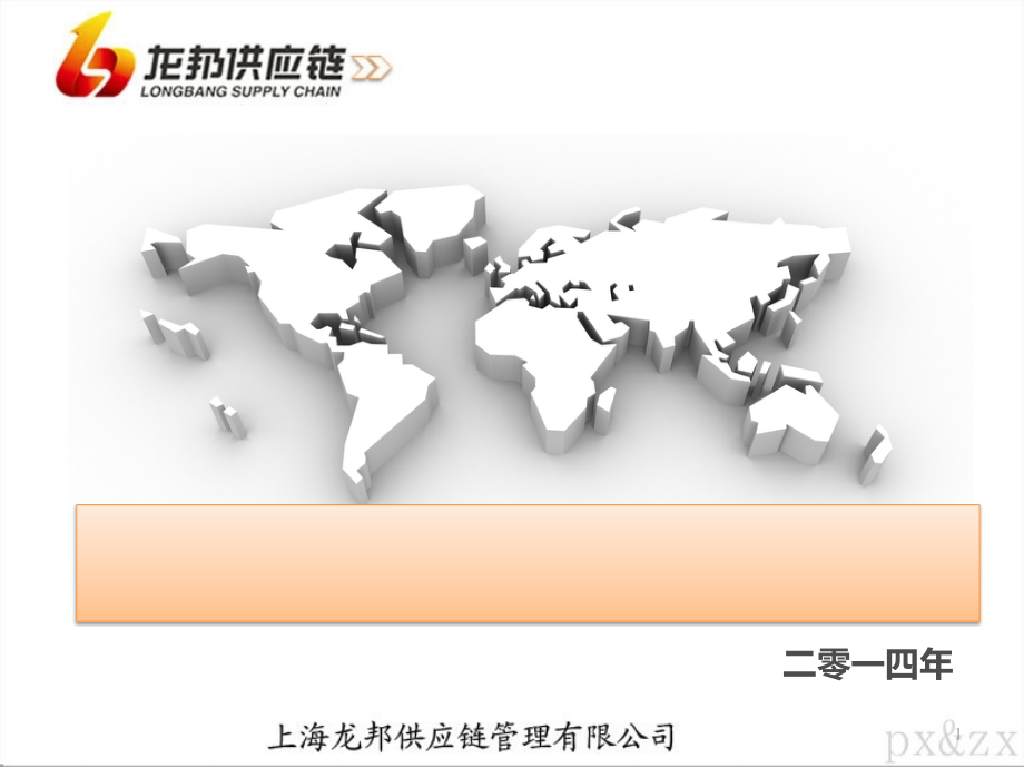 供应链企业文化培训新.pptx_第1页