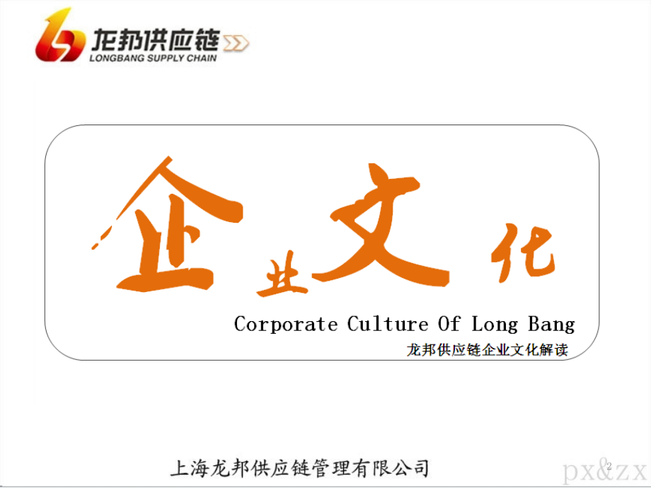 供应链企业文化培训新.pptx_第2页