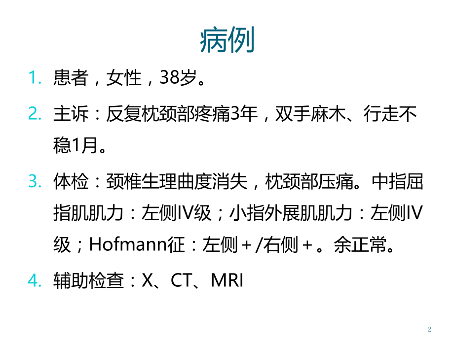 寰枢关节脱位课件.pptx_第2页