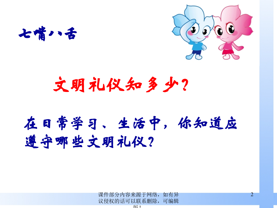 八礼四仪教育主题班会课件.ppt_第2页