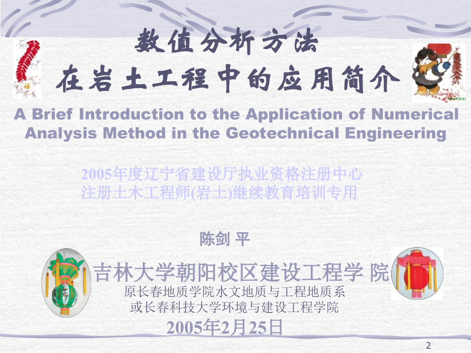 数值分析在岩土工程中的应用.ppt_第2页