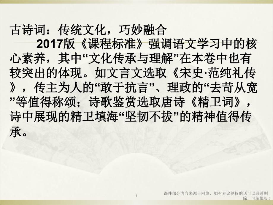 全国卷3文言文评讲.ppt_第1页