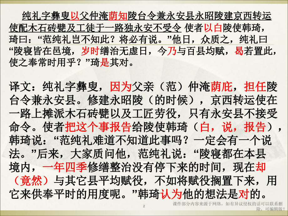 全国卷3文言文评讲.ppt_第2页