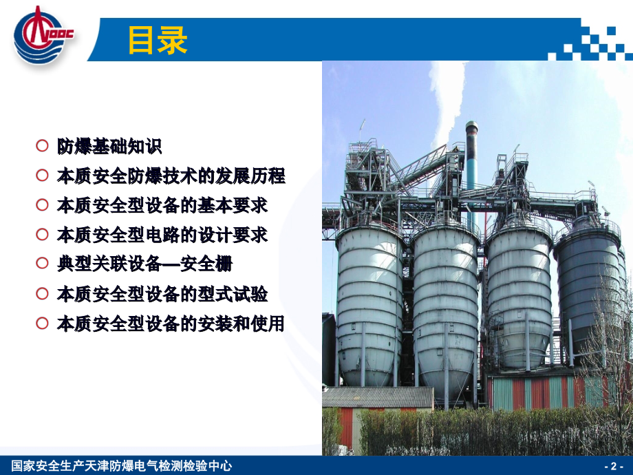 本质安全型产品培训讲座.ppt_第2页