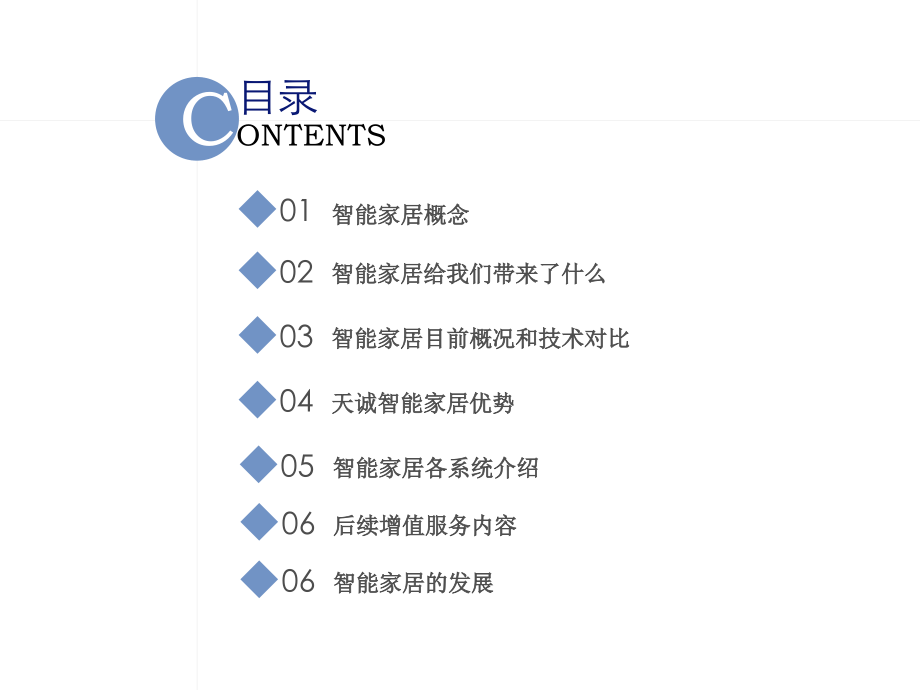 智能家居系统全套解决方案.ppt_第2页