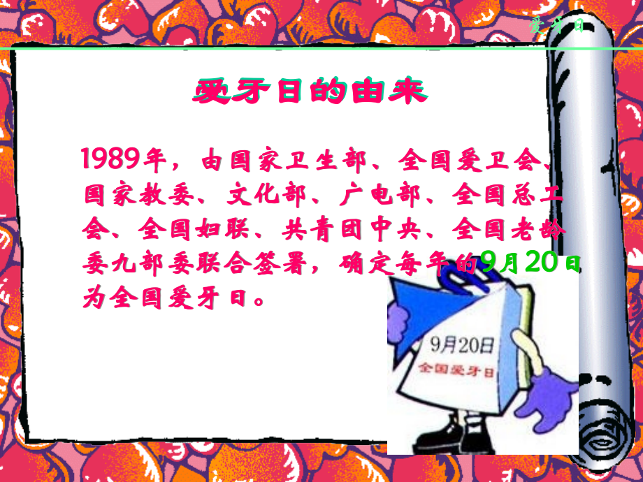 爱牙日PPT课件.ppt_第2页