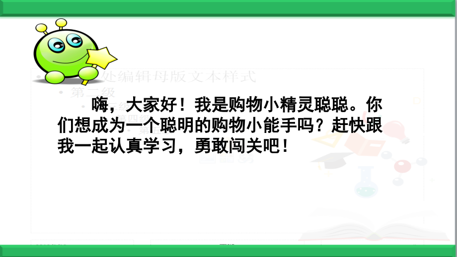 部编版道德与法治四年级下册4-买东西的学问优质课件.ppt_第2页