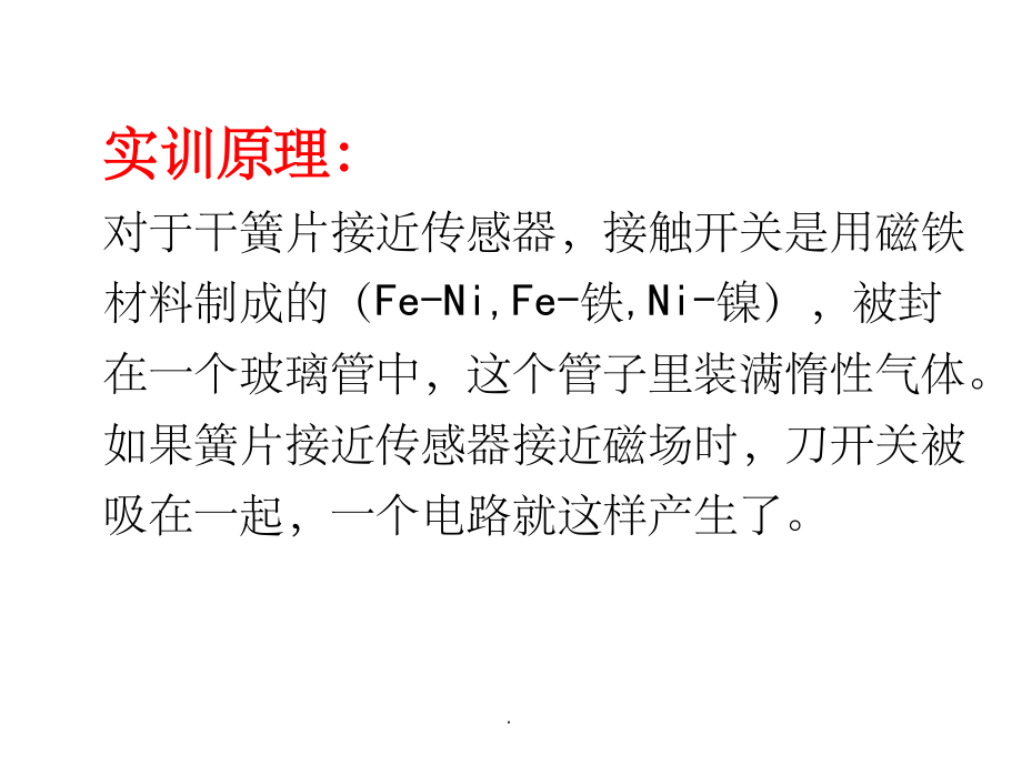 开关量传感器.ppt_第2页