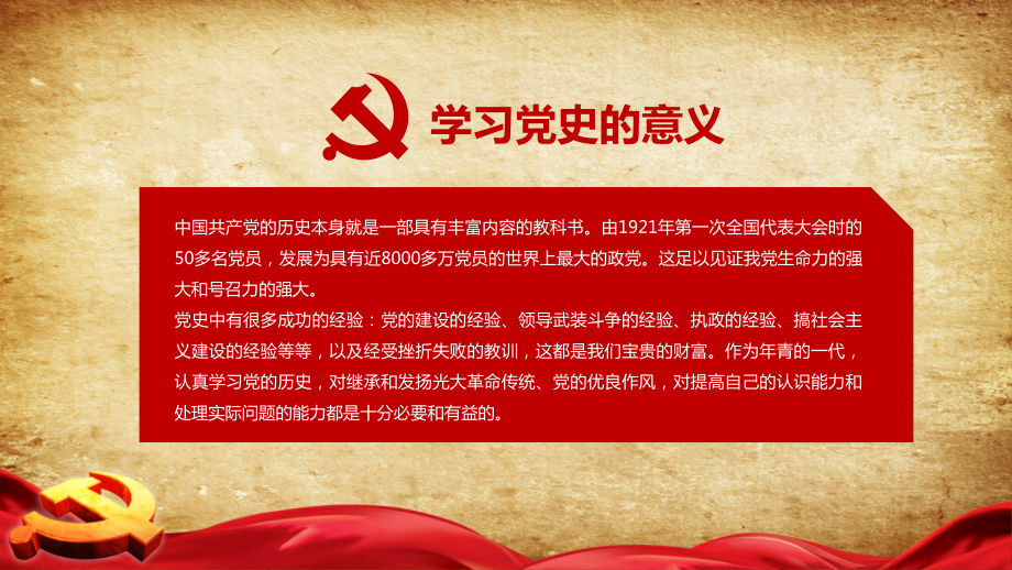 中国共产党历史某某学校党史国史教育讲座模板.ppt_第2页