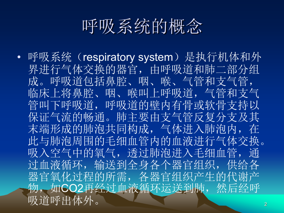 呼吸系统疾病病人的常规护理幻灯片.ppt_第2页